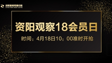 美女操逼操奶逼里逼里福利来袭，就在“资阳观察”18会员日